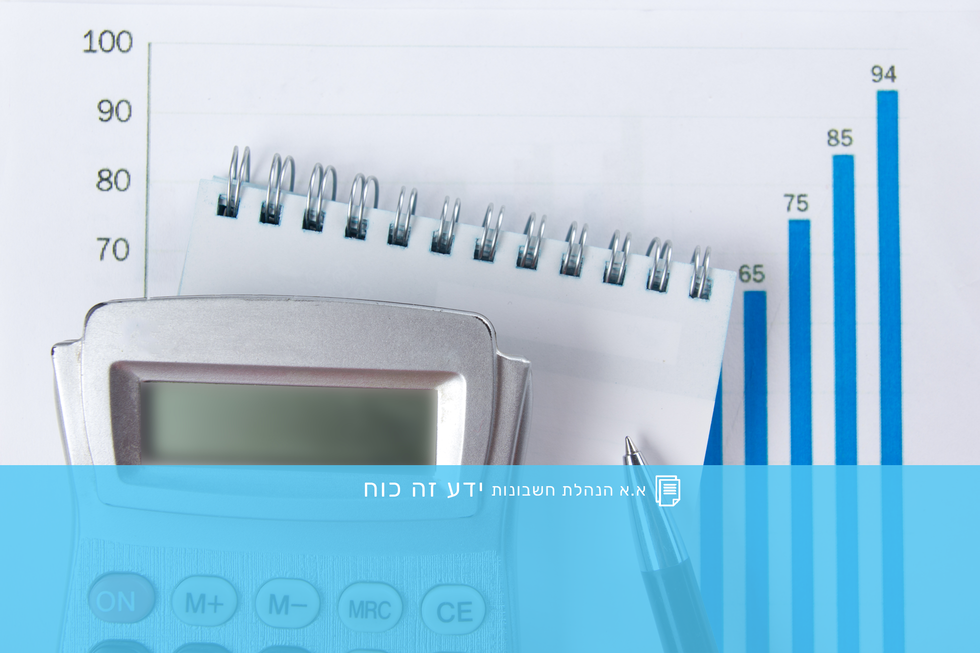 הנהלתחשבונות1