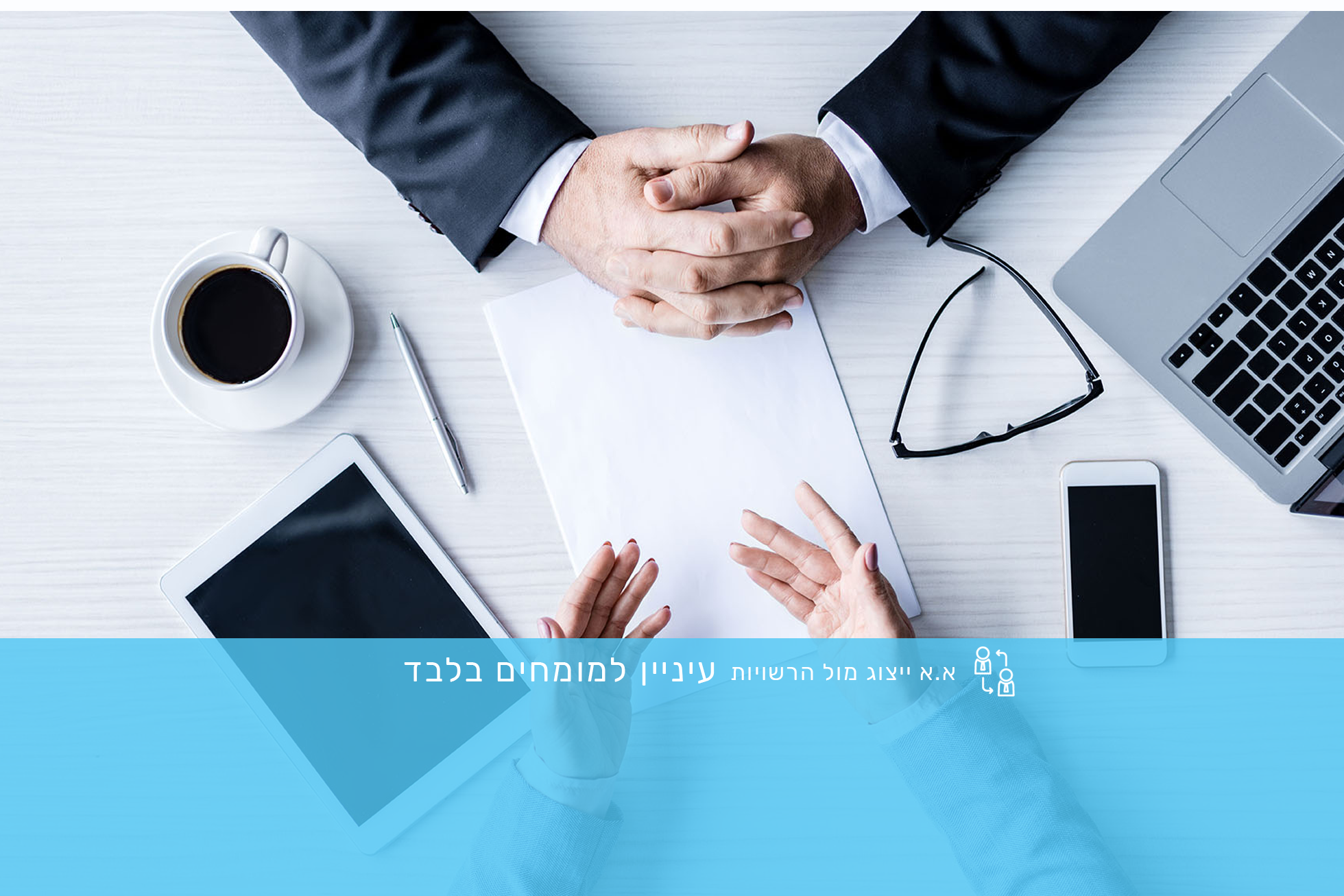 ייצוגמולהרשויות11